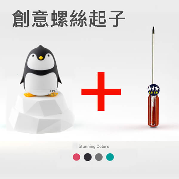交換禮物 生日禮物 創意企鵝起子工具組 冰山款 iThinking