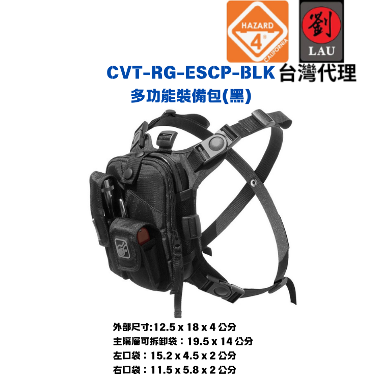 【軍用多功能裝備包】HAZARD 4 CVT-RG-ESCP-BLK 多功能裝備包(黑)