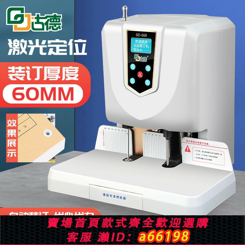 【臺灣公司 可開發票】古德憑證裝訂機GD668電動打孔機會計財務全自動熱熔膠裝機大型辦公票據檔案賬本檔案無線鉚管裝訂機6cm打孔器