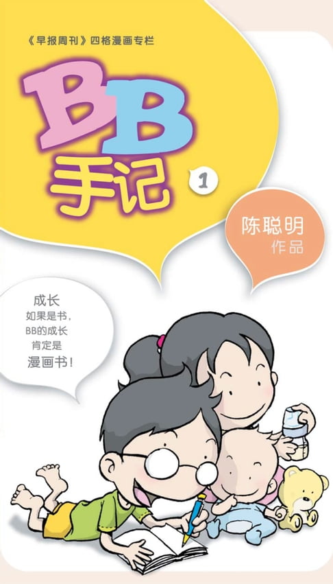【電子書】BB手记 0