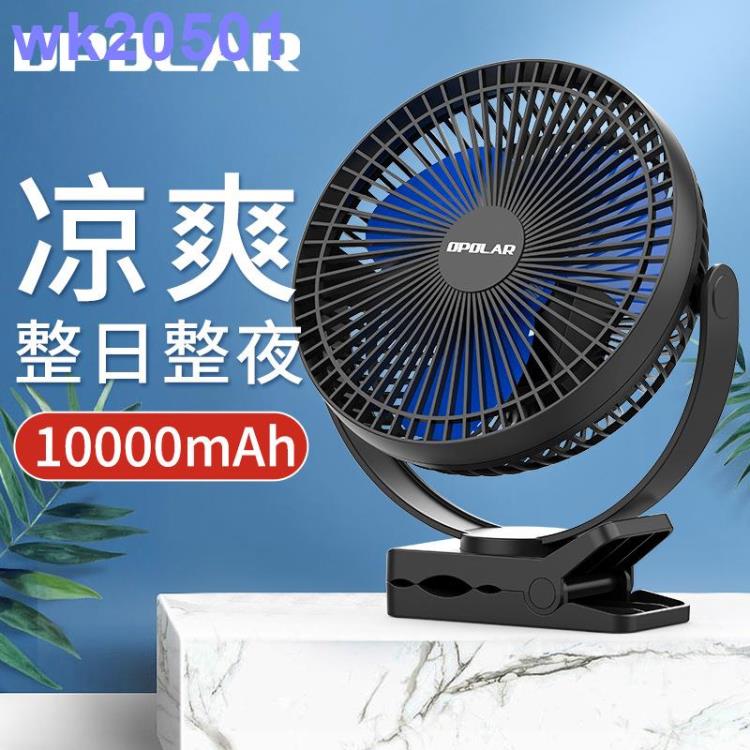 Opolar可充電電風扇靜音大風力usb迷你臺扇小電扇夾扇小風扇wk20501 全館免運