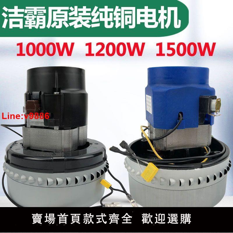 【臺灣公司 超低價】原裝潔霸吸塵器電機吸料機1200W1500W白雲超寶馬達BF501BF502配件