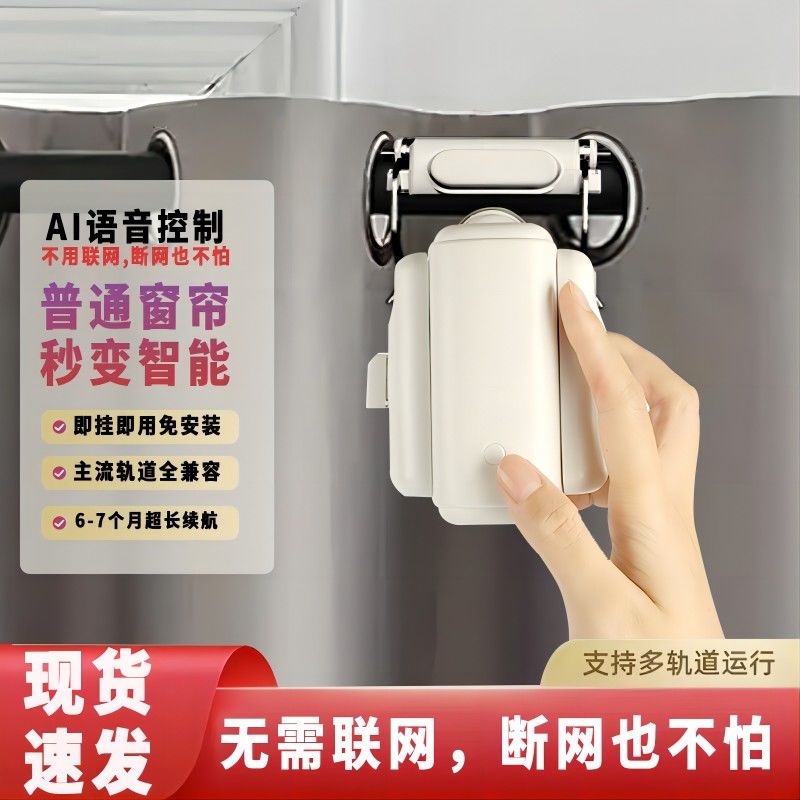 【台灣公司 可開發票】智能電動窗簾改裝自動窗簾機器人免軌道安裝語音遙控控制窗簾助理 2