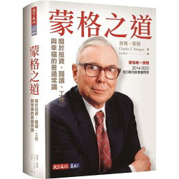 蒙格之道