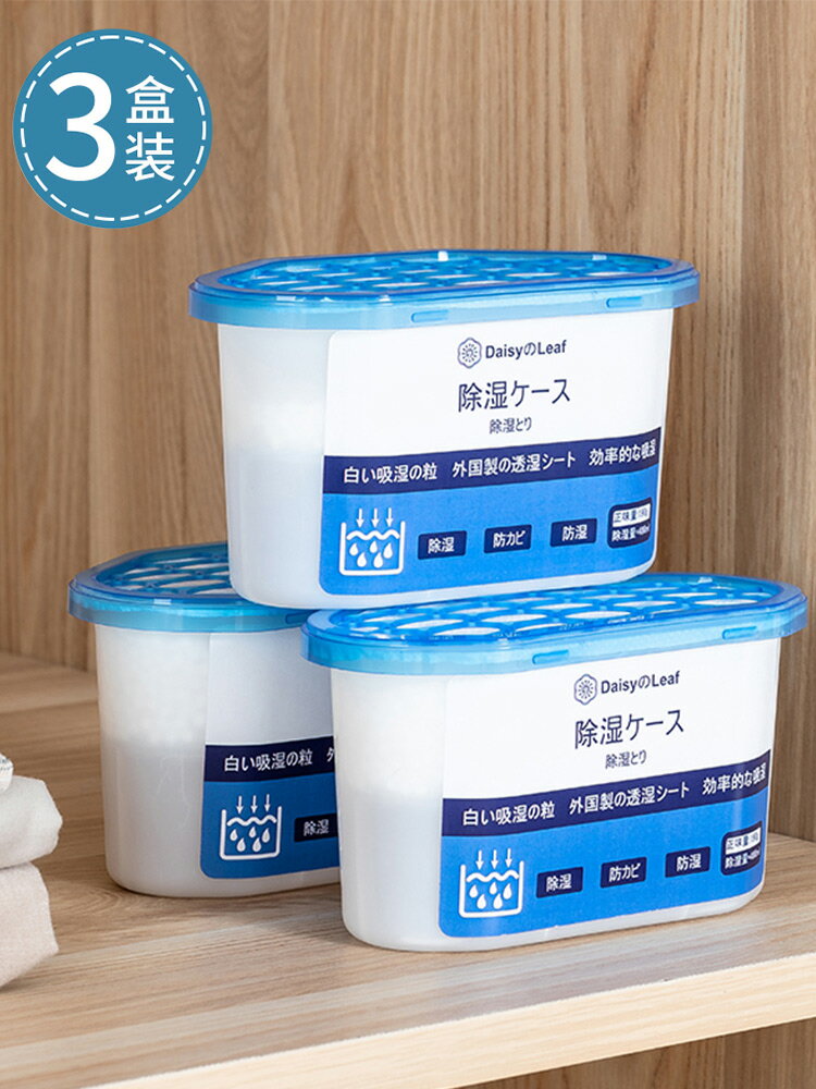 家用乾燥劑防潮劑除濕劑臥室內房間衣櫃吸潮吸濕袋防黴3盒裝