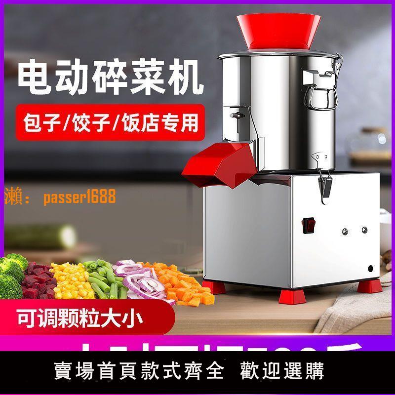 【可開發票】碎菜機商用電動切菜機養殖場喂雞剎剁菜絞菜機多功能顆粒型菜餡機