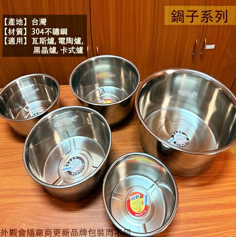 台灣製造 304不鏽鋼 內鍋 極厚  2人3人5人6人10人12人15人 20人 超厚 加厚 白鐵 鍋子 湯鍋 鐵鍋 厚度0.7MM