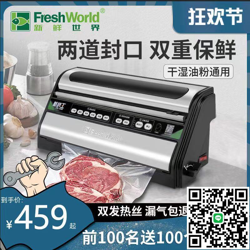 新鮮世界真空封口機食品包裝機保鮮機廚房抽真空機包裝機家用商用