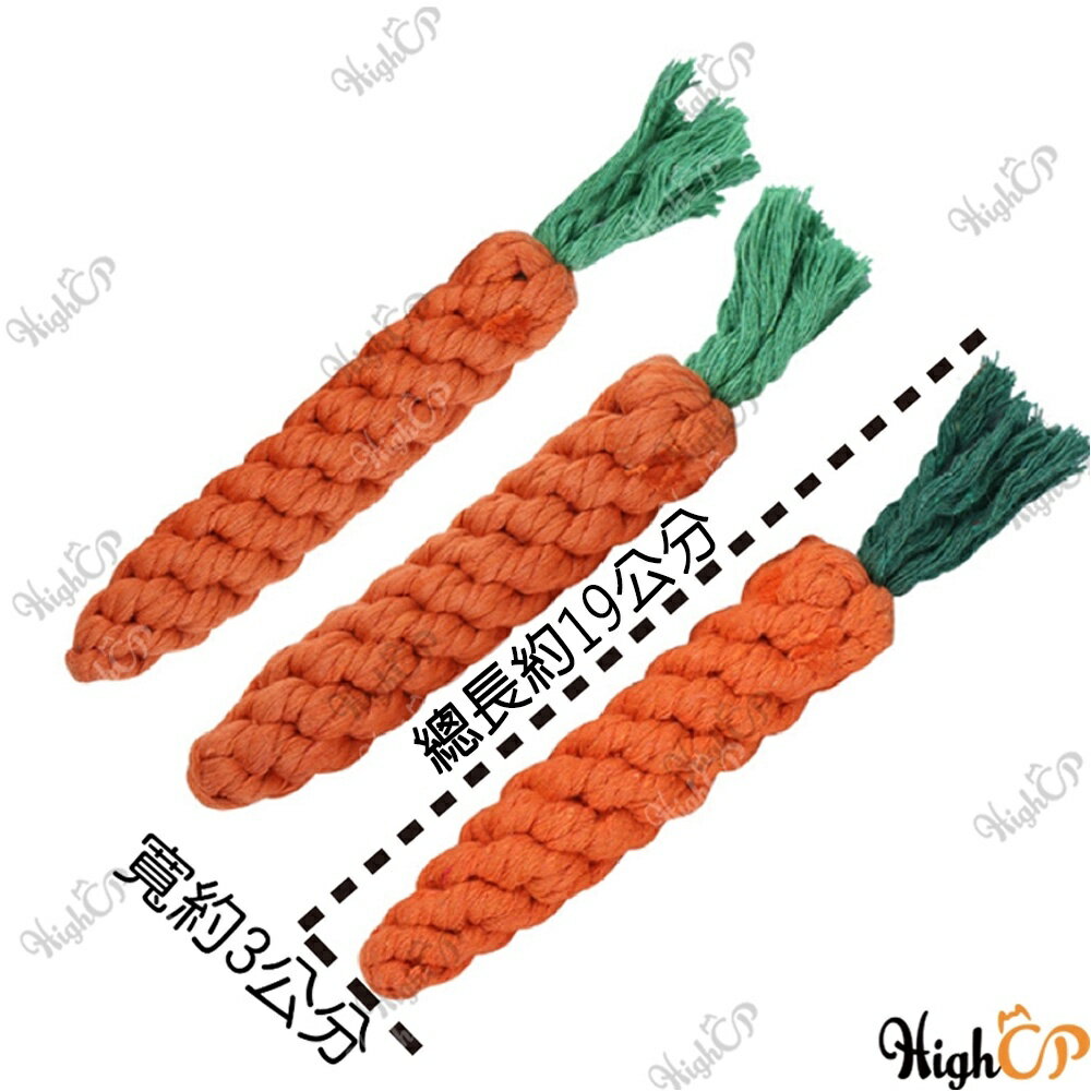 結繩紅蘿蔔 編織繩 棉繩 胡蘿蔔 紅蘿蔔玩具 貓玩具 狗玩具 寵物球 磨牙球 寵物咬球 棉繩玩具【526037】 5