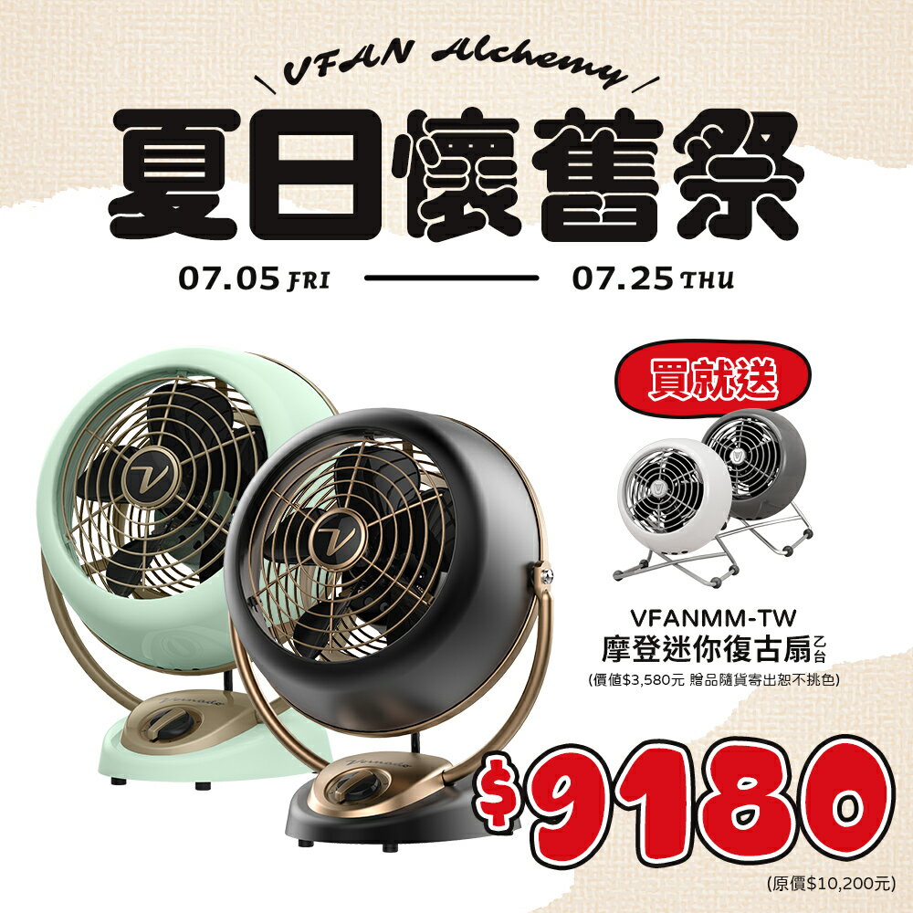 限期送摩登迷你復古扇 VORNADO 沃拿多 奢華鍊金復古扇 蒂芬妮綠 VFANA22-TW