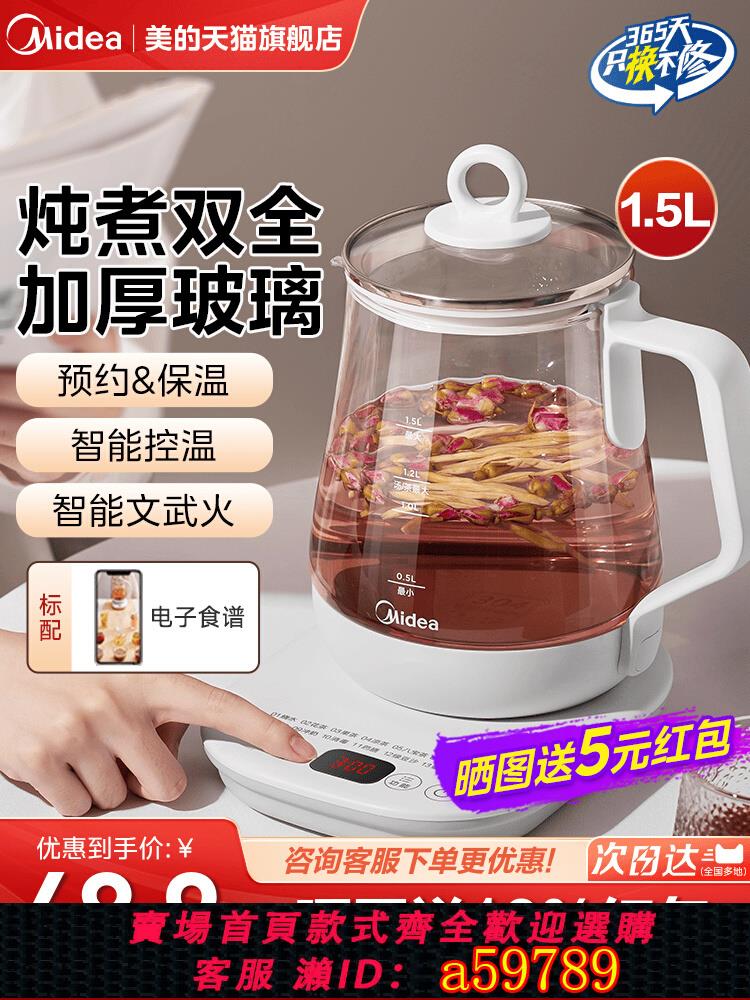【臺灣公司 可打統編】美的養生壺小型辦公室家用全自動加厚玻璃保溫多功能煮茶壺燒水壺