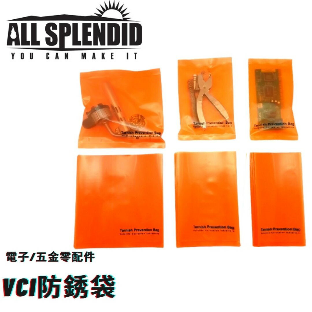 VCI 電子/IC零件 平口防銹袋 (80 mm x 153mm)(20入 )+(102 mm x 153mm)(20入 ) +(153 mm x 153mm) (20入 )防鏽VCI袋 防氧化袋 適用貴金屬 汽車零件 瑞士小刀 線圈【領券滿額再折千8/31止】