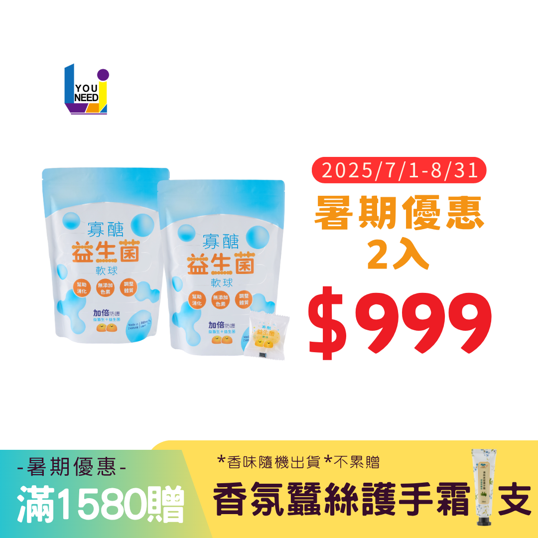 [優惠]兒童寡醣益生菌軟球(360g/袋) 使用台糖果寡醣／無添加糖、無色素 多件優惠