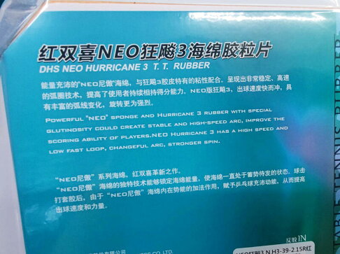 DHS 紅雙喜 尼傲 NEO 狂飆三 狂飆3 黏性皮 桌球皮 膠皮 平面反膠 乒乓球皮 BDH-005 大自在 5