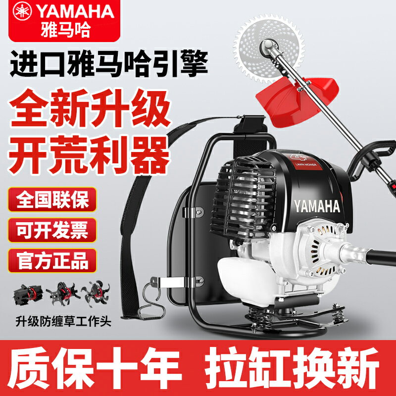雅馬哈割草機四沖程進口汽油背負式多功能開荒小型家用除草打草機
