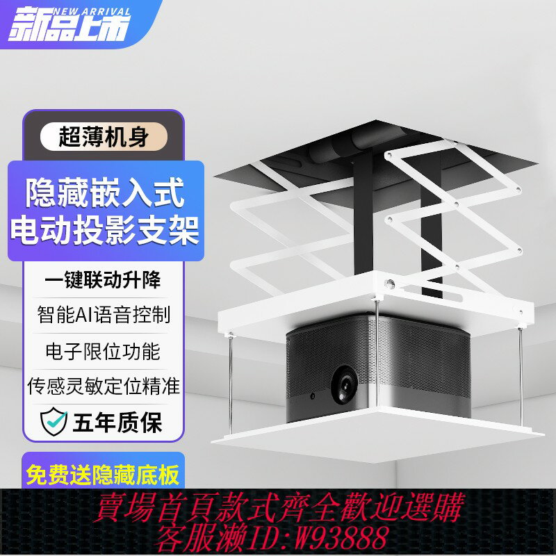 {臺灣公司貨 可打統編}智慧電動嵌入式投影儀吊架隱藏式語音聯動遙控升降伸縮電子限位超薄天花投影儀支架投影機剪刀工程電動吊架
