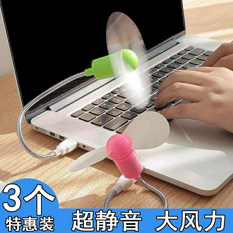 小風扇 涼感優銘/便攜式大風力USB風扇蛇形風扇筆記本電腦散熱器小風扇 滿258元出貨交換禮物