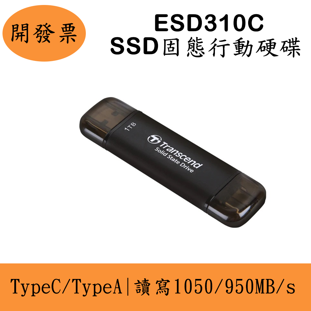 創見Transcend ESD310C USB3.2雙介面固態行動碟(現貨)SSD USBC USBA 蘋果16