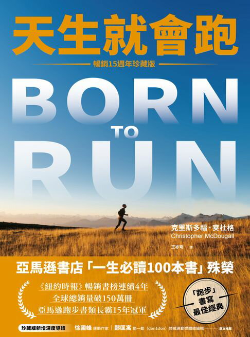 【電子書】天生就會跑【暢銷15週年珍藏版】