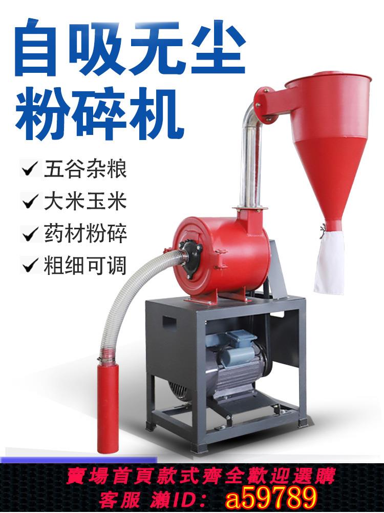 【臺灣公司 可打統編】自吸式玉米粉碎機家用220v五穀雜糧打粉機養殖飼料中藥商用磨粉機