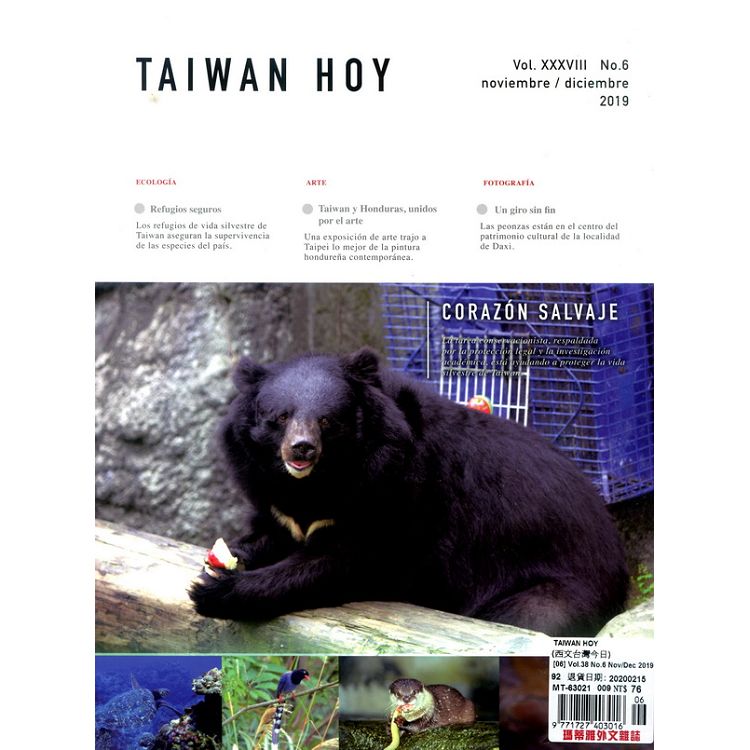 TAIWANHOY(西文台灣今日)11-12月號 2019