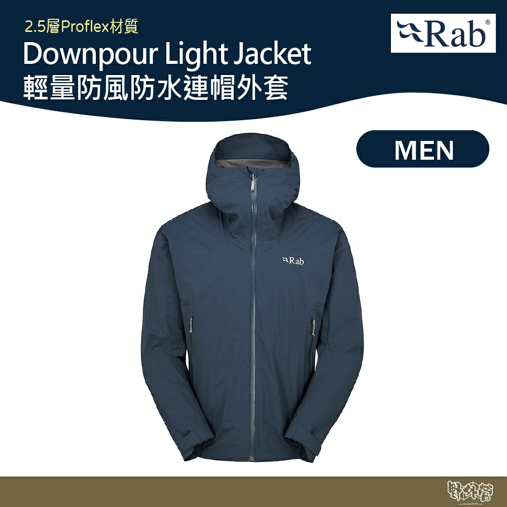 英國 RAB Downpour Light Jacket 輕量防風防水連帽外套 男款 暴風藍 QWG90【野外營】雨衣 登山