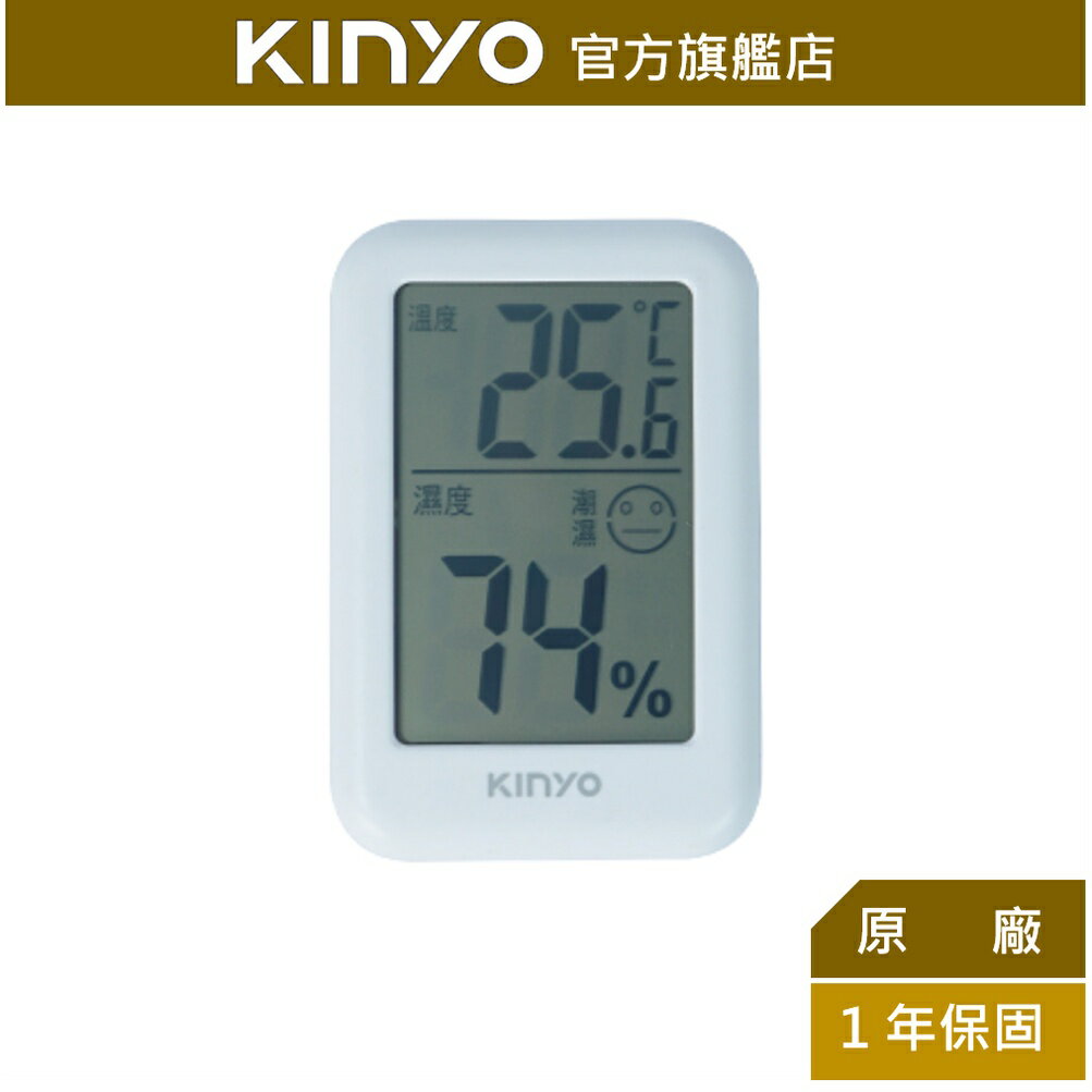 【KINYO】電子式溫溼度計 (TC-14)