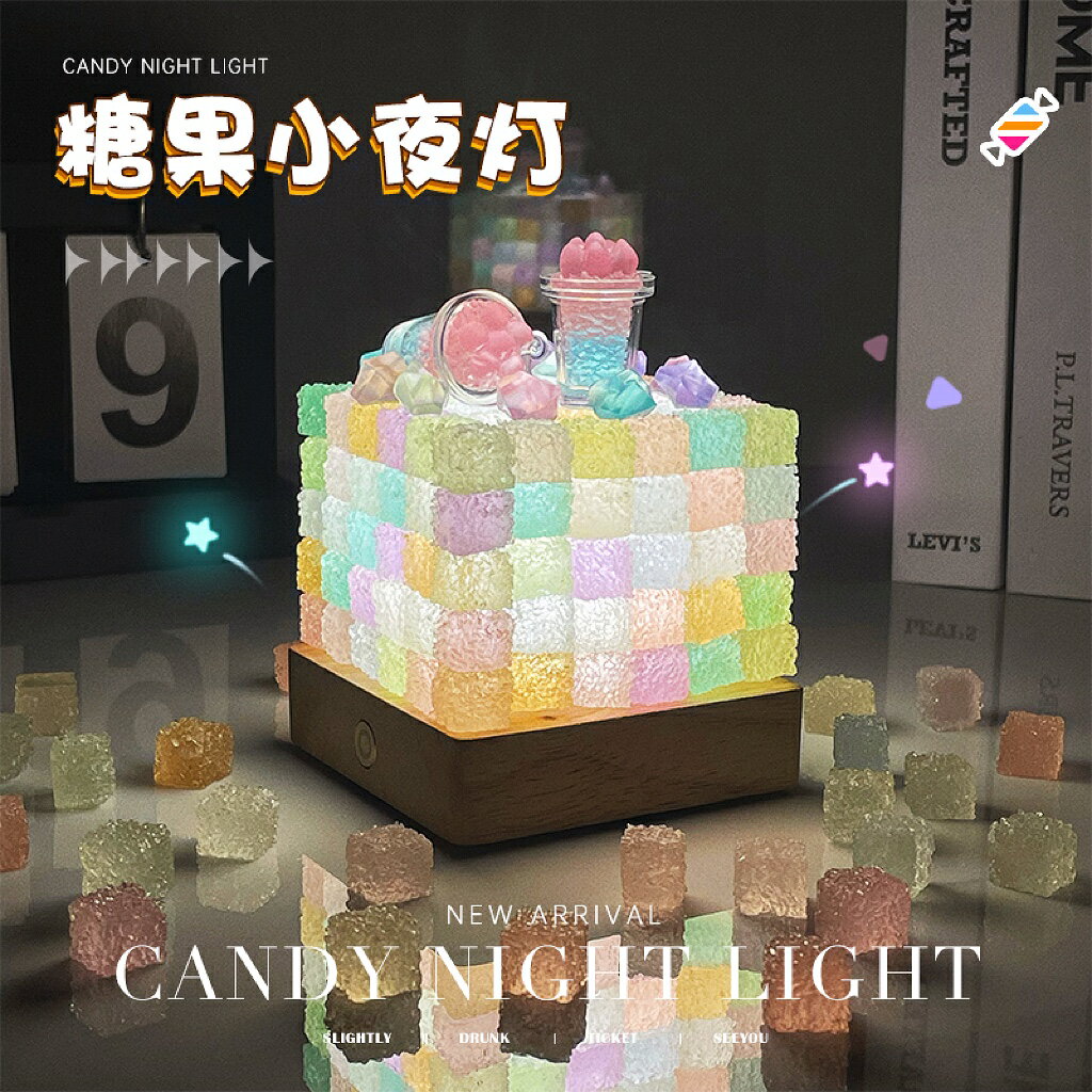 手工DIY糖果小夜燈裝飾臺燈臥室床頭伴睡氛圍燈創意擺件七夕禮物 雙11全館免運