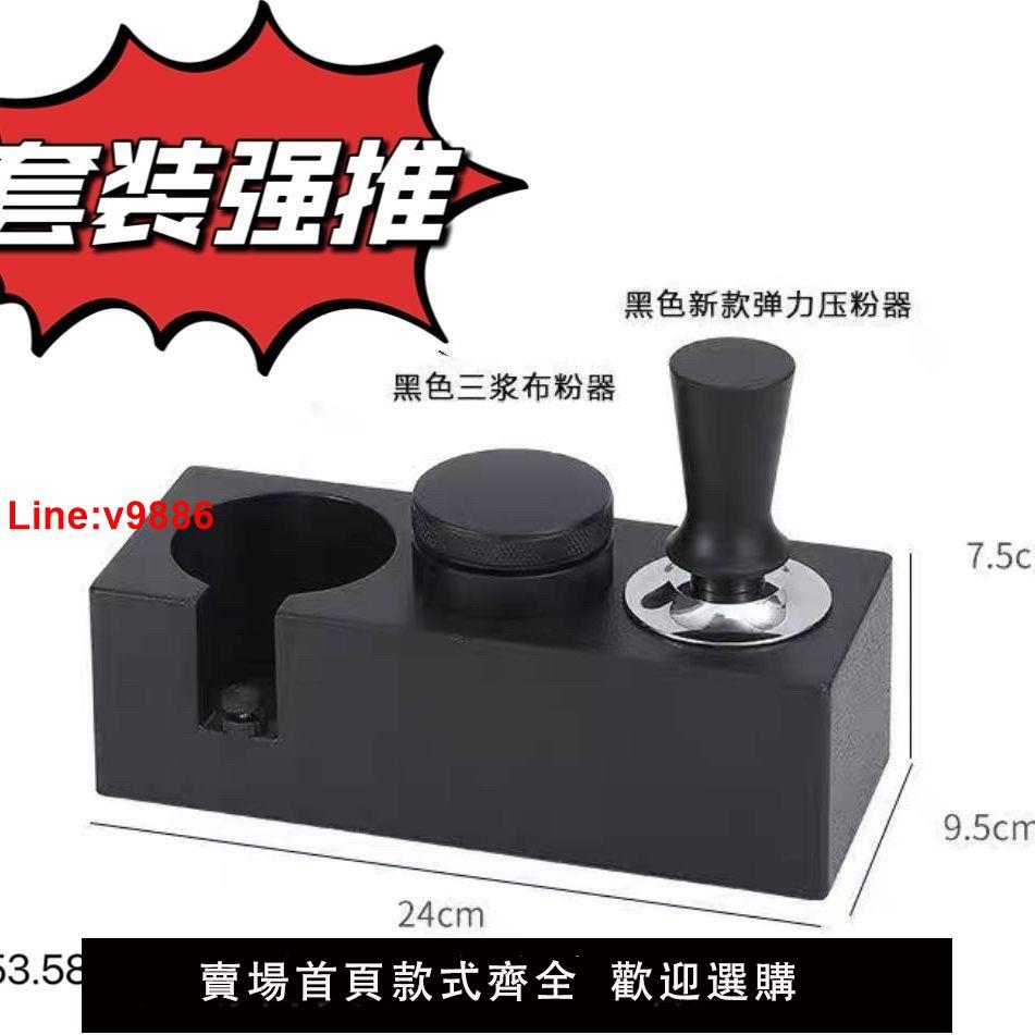【臺灣公司 超低價】咖啡壓粉座家用意式咖啡機手柄壓粉器51/58mmABS底座收納三件套