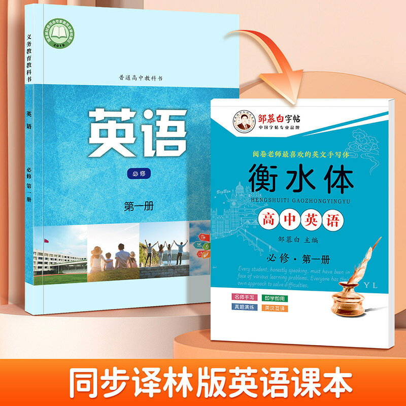 鄒慕白字帖譯林版衡水體高中必修英語字帖第一二三冊教材字帖