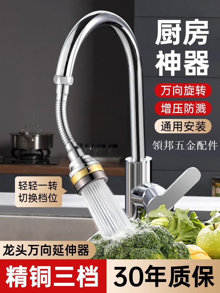 廚房洗菜盆水龍頭防濺頭加長延伸器通用萬向防濺水神器萬能轉接頭[領邦五金配件]