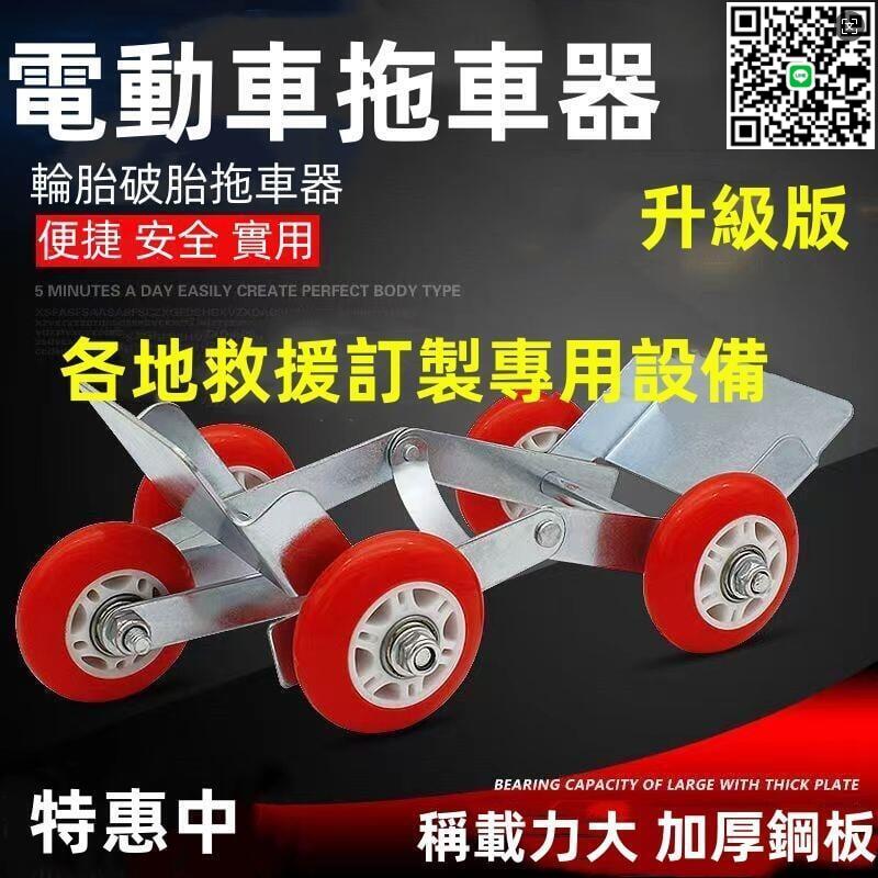 【千羽家居】【可開發票-品質第一】電動車爆胎助推器 拖車器 自救拖車器 摩托車癟胎助推應急車助力推車神器