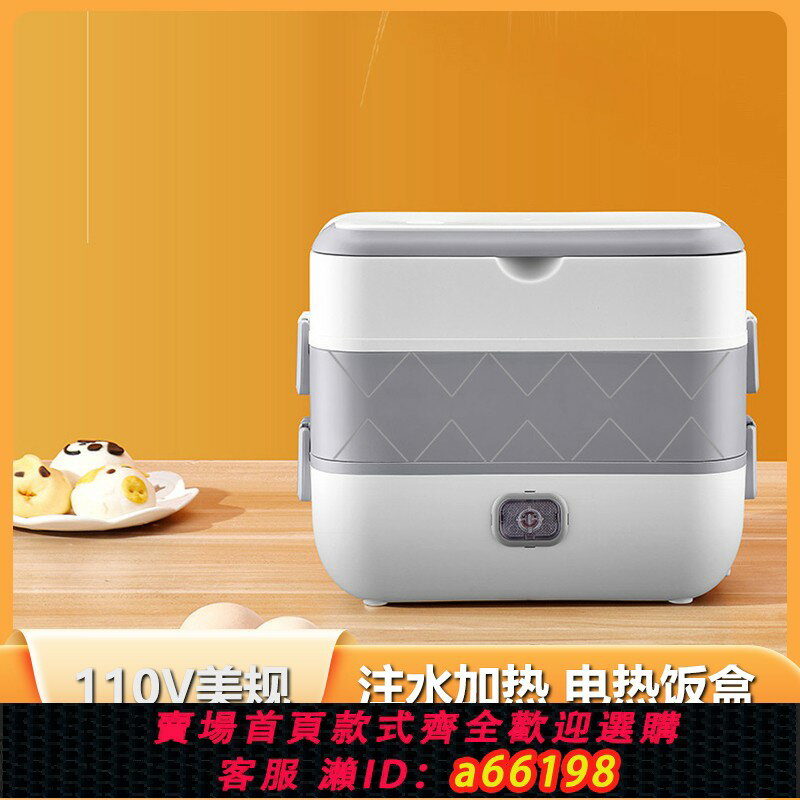【臺灣公司 可開發票】110V美規出口電熱飯盒多功能可插電加熱保溫上班族熱菜帶飯神器