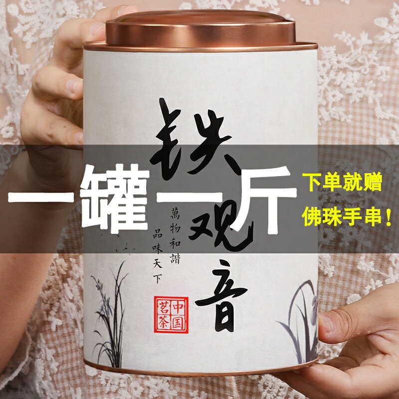 安溪鐵觀音高山茶葉500g散裝正味蘭花香濃香型烏龍茶春茶罐裝禮盒