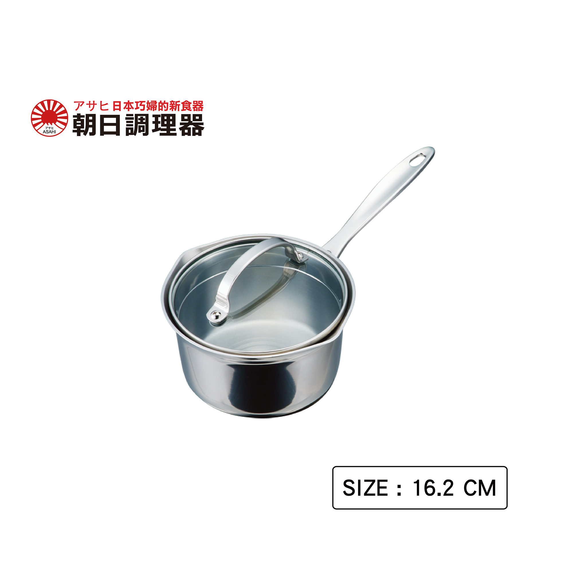 【朝日調理器】天使鍋 16.2cm 不鏽鋼鍋 湯鍋 牛奶鍋 高導熱 高保溫 官方直營【領券滿額再折千9/30止】