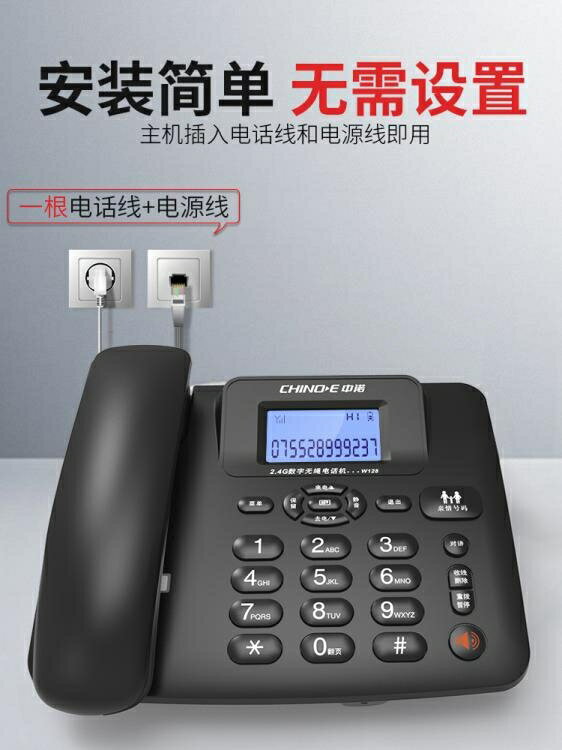 中諾W128無繩電話機家用商務辦公子母機座機 無線電話一拖一拖二 【9折特惠】