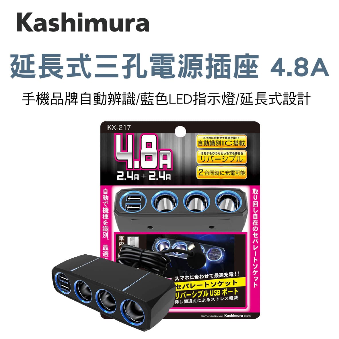 真便宜 KASHIMURA KX-217 延長式三孔電源插座4.8A