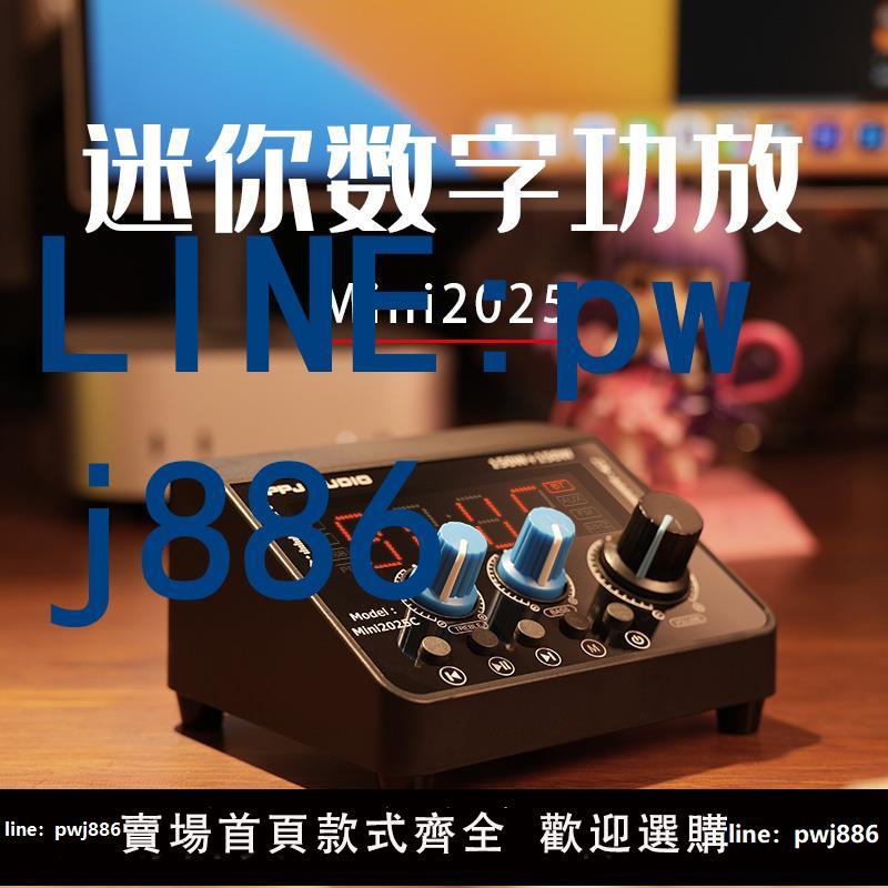 【可開發票】Mini2025藍牙功放數字功放機hifi發燒音響U盤播放器大功率 小功率