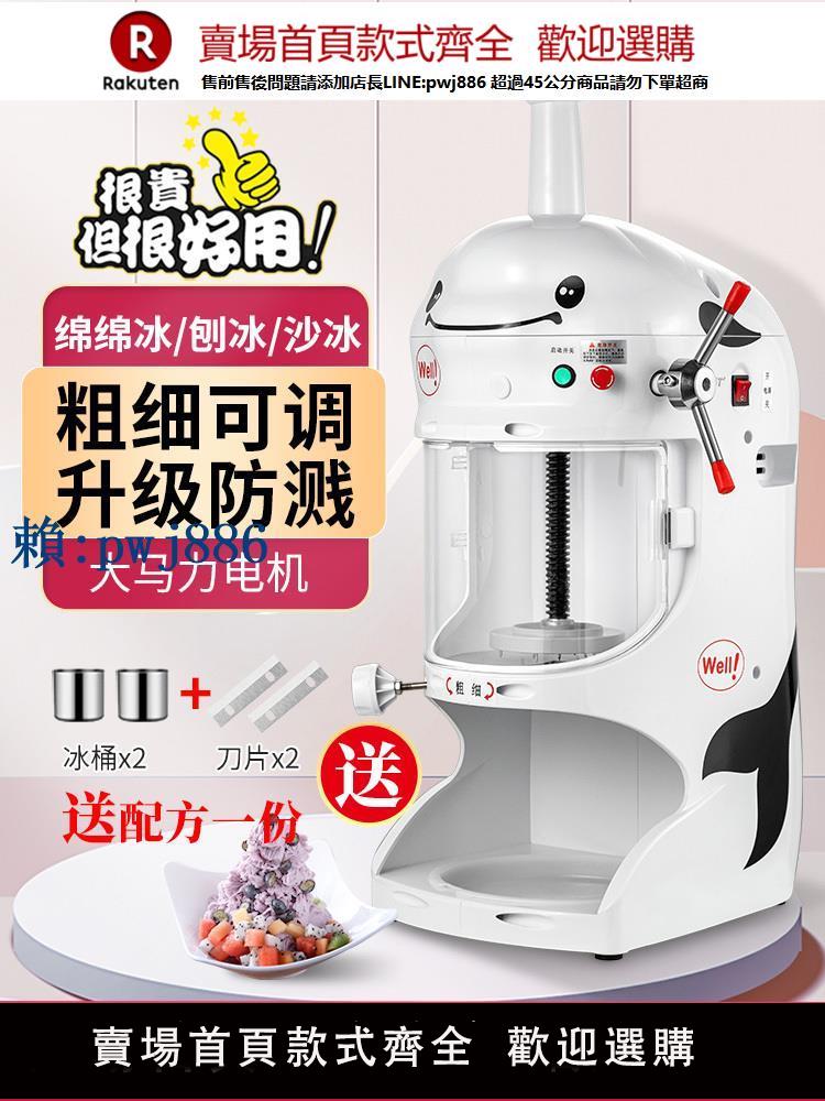 【高品質超低價】FEST綿綿冰機商用奶茶店電動雪花碎沙冰機花式刨冰機冰柱機冰磚機