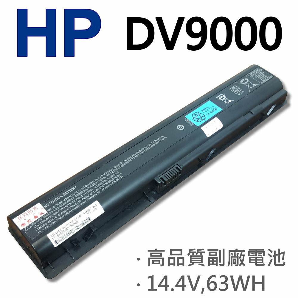 <br/><br/>  HP DV9000 8芯 日系電芯 電池 DV9000 DV9100 HSTNN-UB33 DV9500 DV9500T DV9525US DV9001~DV9024 DV9010CA<br/><br/>