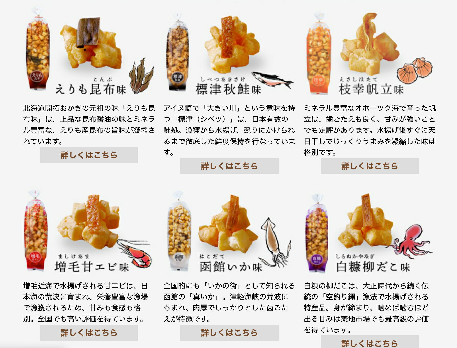 【預購】北海道 北菓樓 開拓米果 海味米果 期間限定風味 鮭魚子 雪蟹 甜蝦 魷魚 秋鮭 章魚 扇貝米果 可以吃到真實海鮮 4