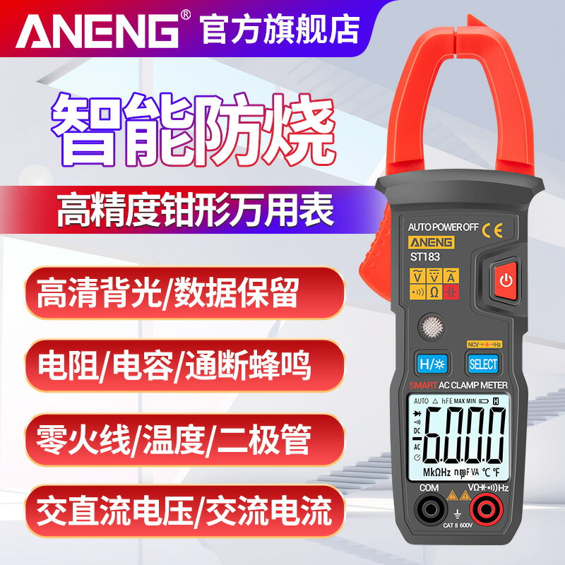 ANENG數字高精度鉗形表智慧防燒萬用表全自動多功能傻瓜式電流表