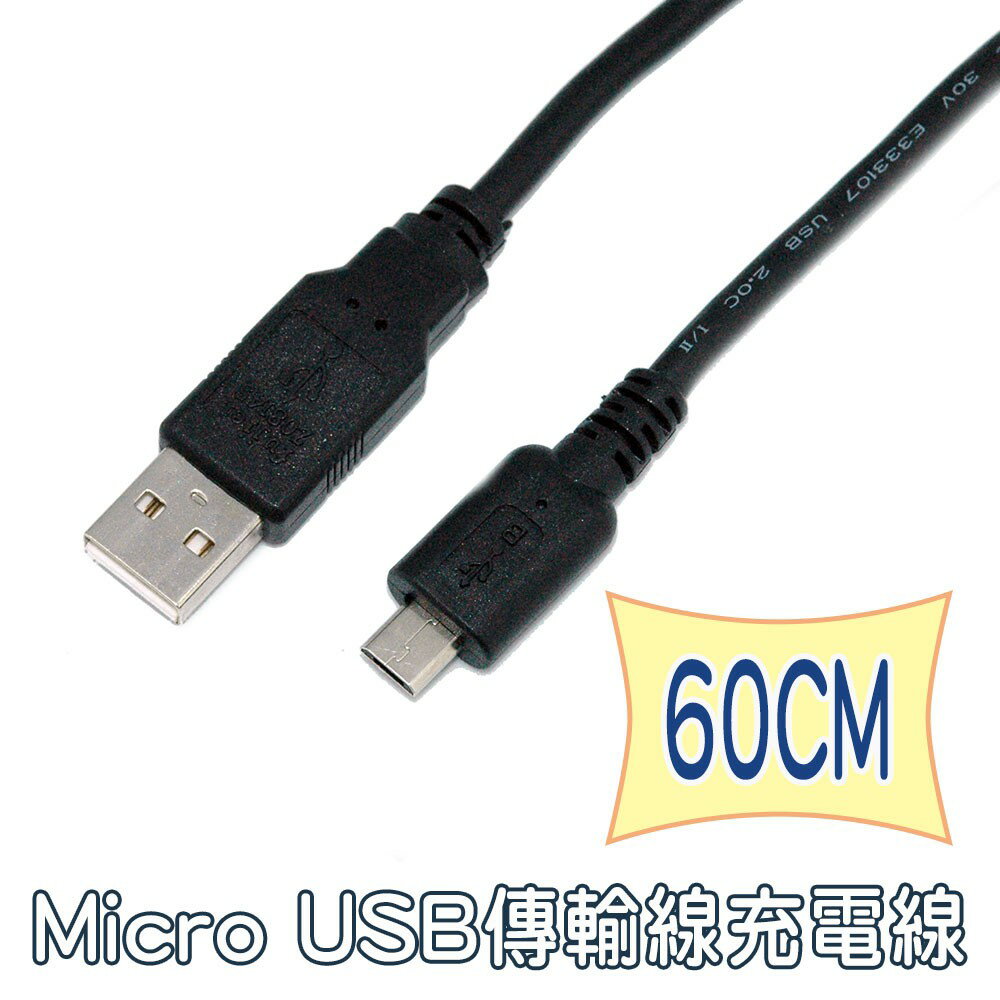fujiei Micro USB傳輸線充電線-USB A公 TO Micro USB 60cm