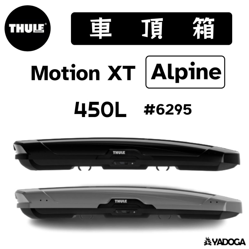 【野道家】Thule Motion XT Alpine 450L 亮黑 / 亮銀 車頂箱 #6295