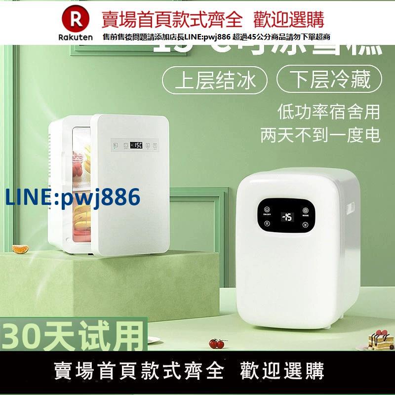 【高品質超低價】車載小冰箱迷你冷凍小型辦公室宿舍車載家用兩用冷藏mini製冷20L