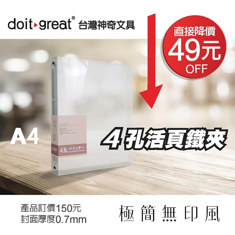 極簡無印風 圓型/D型 4孔鐵夾