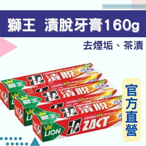 實體藥局💊 現貨供應 日本製 獅王漬脫牙膏160g