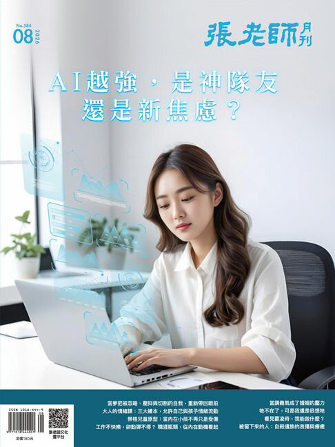 張老師月刊8月號/2026第584期【電子書】