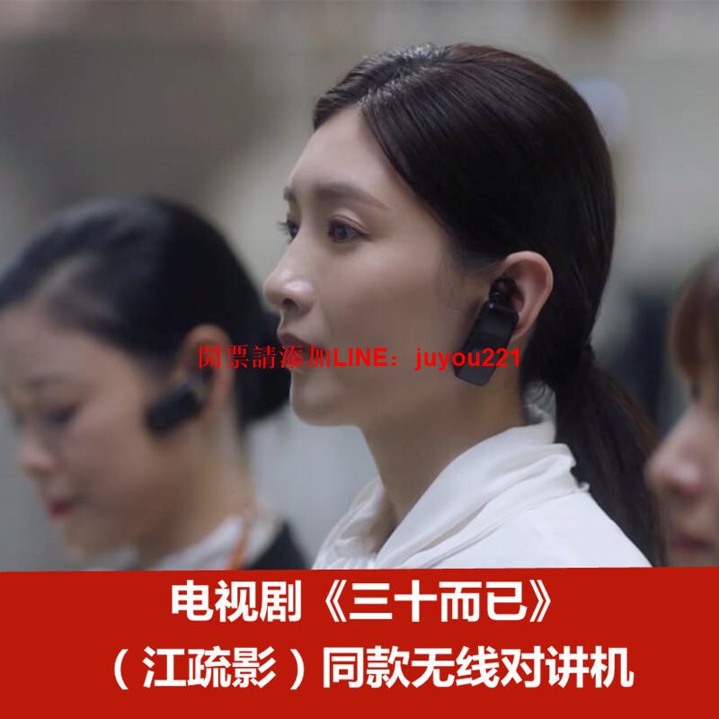 【台灣現貨】對講機藍芽無線掛耳式迷你微型美容院發廊餐廳耳掛小型對講器批發