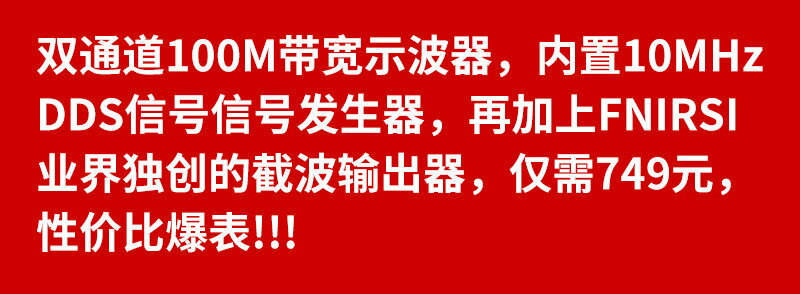 【公司貨 最低價】數字示波器FNIRSI-1014D雙通道100M帶寬1GS采樣信號發生器二合一